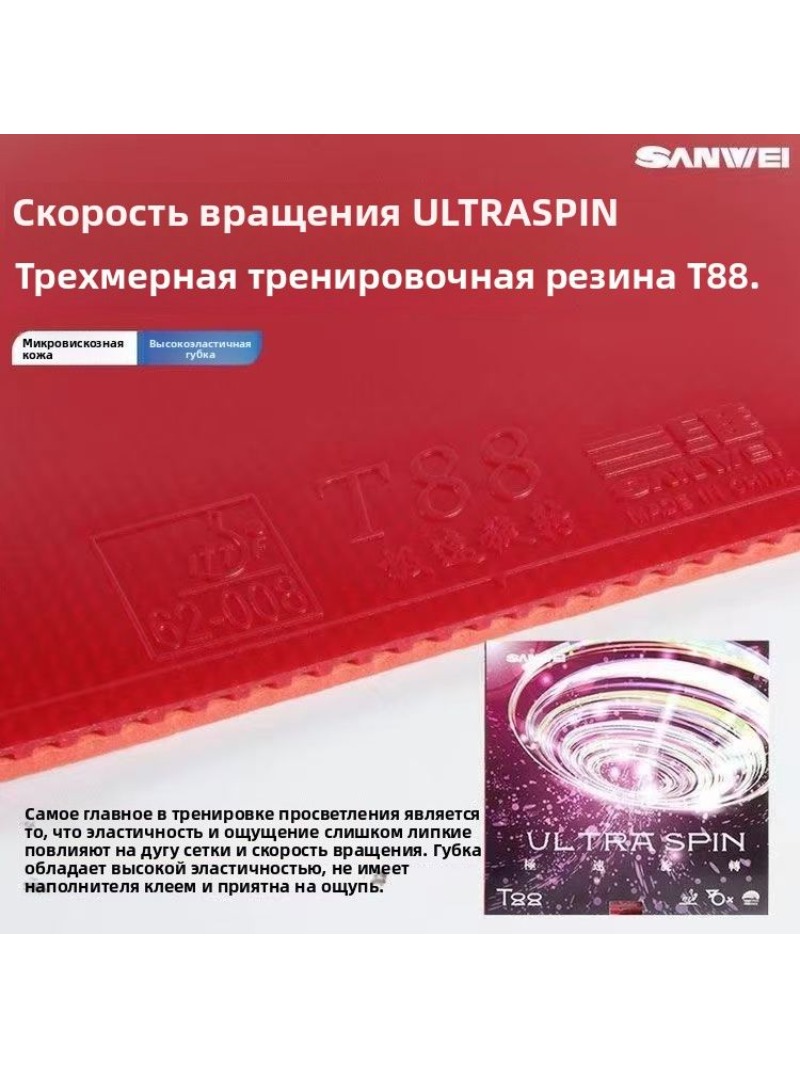 SANWEI T88 Ultra Spin Table Te - Xiom Blade Table Tennis recension och pris
